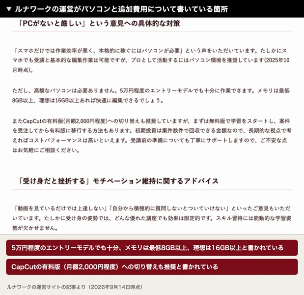 5万円程度のエントリーモデルでも十分、メモリは最低8GB以上、理想は16GB以上と書かれたルナワークの運営の記事
