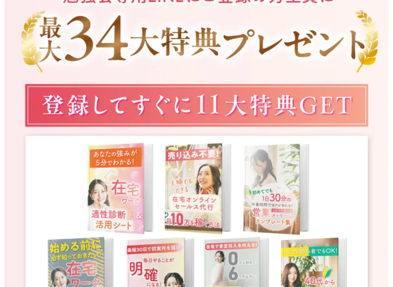 最大34大特典プレゼント、登録してすぐに11大特典GETと書かれた特典の案内