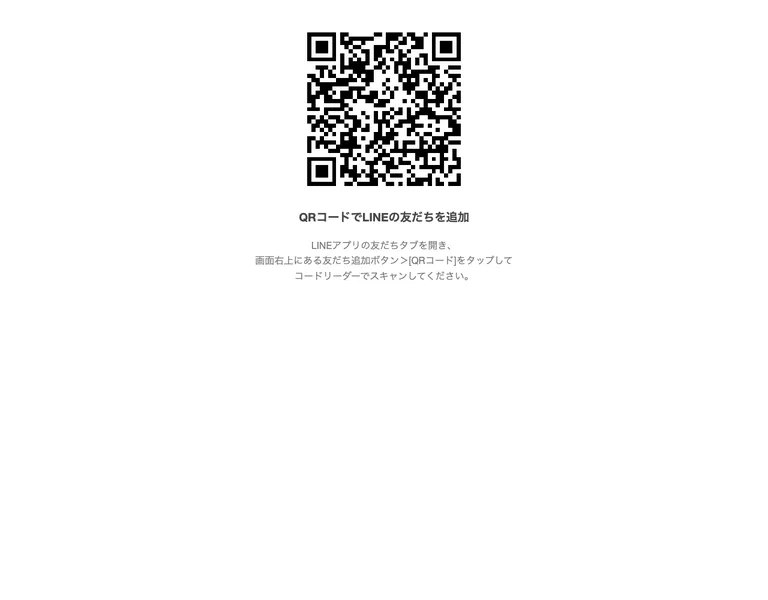 みおママの連絡網という見出しのページに、QRコードでLINEの友だちを追加という案内が出ている