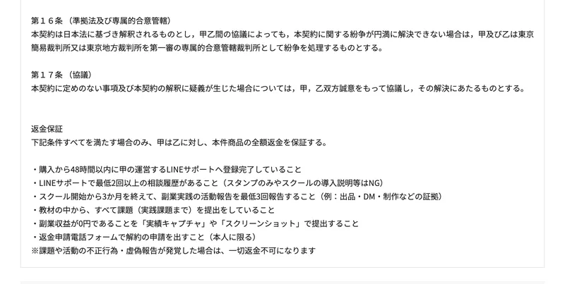 PLAN-ONEの返金保証に、下記条件すべてを満たす場合のみ全額返金を保証すると書かれ、購入から48時間以内のLINE登録、最低2回以上の相談履歴、3か月の活動報告などの条件が並んでいる