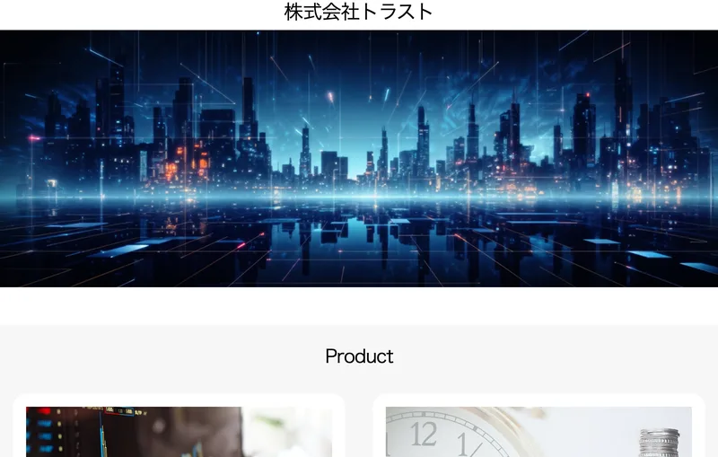株式会社トラストの商品ページに、SYSTEM OF SLUMBER、無限領域-Luminous-、倭-YAMATO-などの投資システムが並び、それぞれ¥169,800〜¥529,800と表示されている