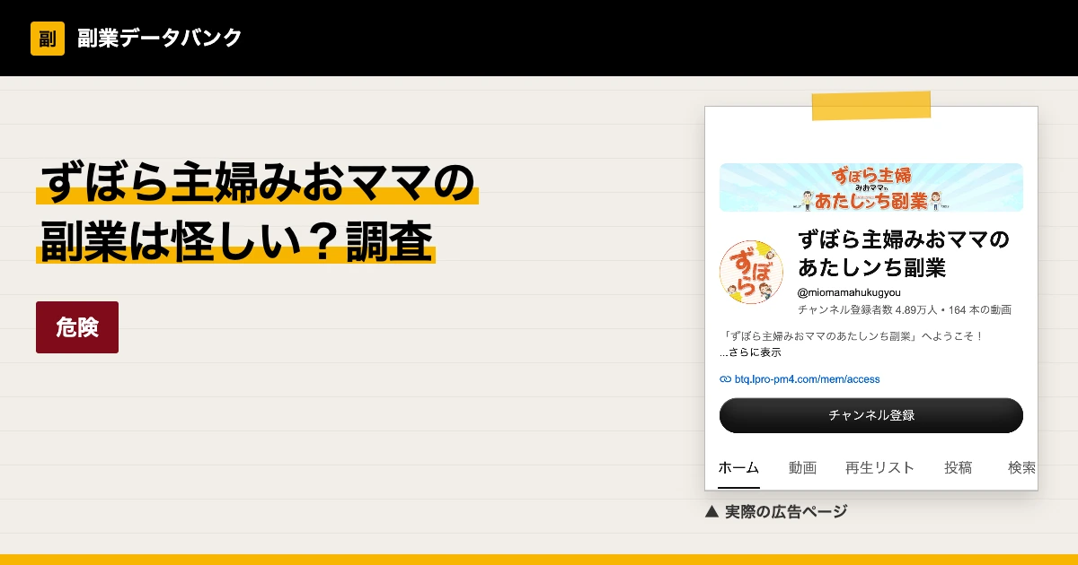 ずぼら主婦みおママの副業は怪しい？料金と口コミを調査