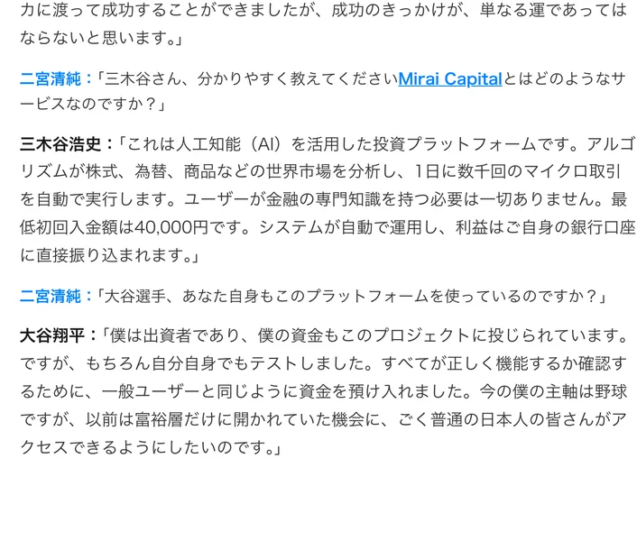 三木谷浩史氏の発言として、AIが1日に数千回のマイクロ取引を自動で実行し、最低初回入金額は40,000円だと書かれた記事の一部