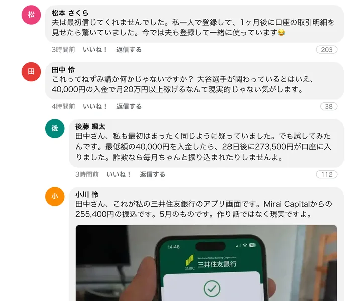 これってねずみ講か何かじゃないですかというコメントと、その下に28日後に273,500円が入ったという返信が並んだコメント欄