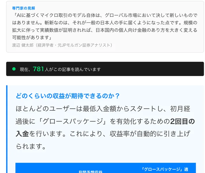 経済学者・元JPモルガン証券アナリストの名前でMirai Capitalを評価するコメントが載った記事の一部