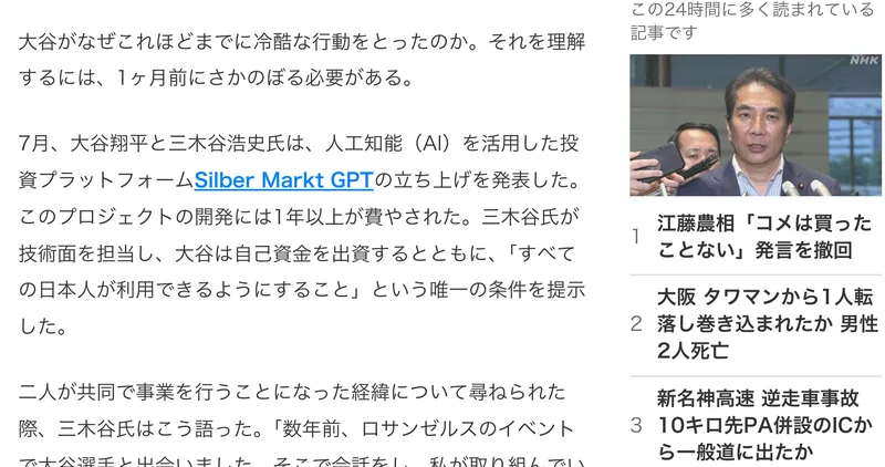 Silber Markt GPTの広告記事。大谷翔平と三木谷浩史が投資プラットフォームを立ち上げたという同じ本文が並んでいる