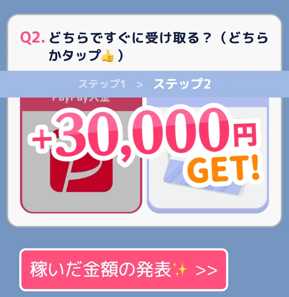 どちらですぐに受け取るという質問と、PayPay入金と銀行振込の2つのボタン、その上にプラス30,000円GETと大きく表示された株式会社MUSEのお試し体験の画面