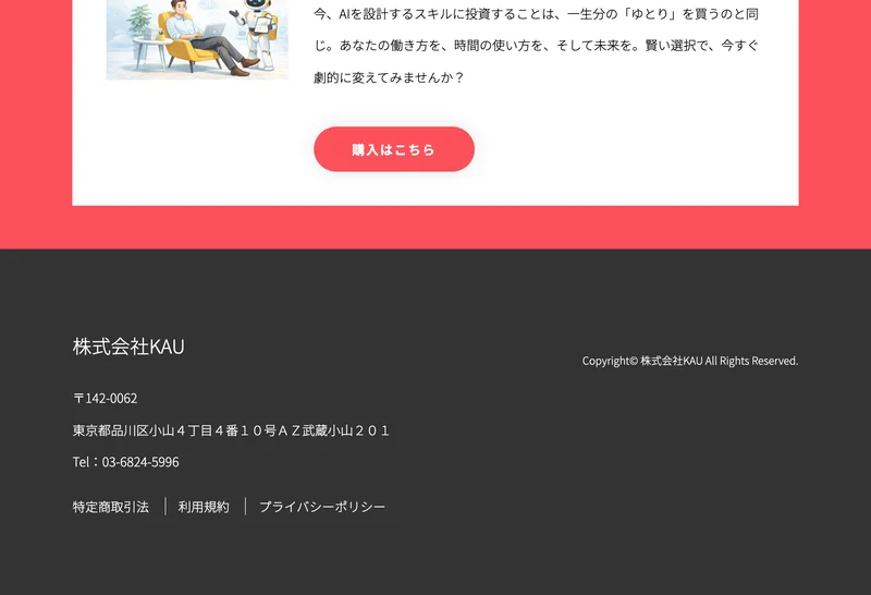 株式会社KAUの書籍ページの下部に、〒142-0062 東京都品川区小山4丁目4番10号AZ武蔵小山201という住所と電話番号が表示されている