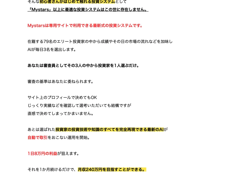 完全人数限定で特別に無料モニターを募集します、毎日8万円の自動収入が目指せますと書かれたMystarsの広告