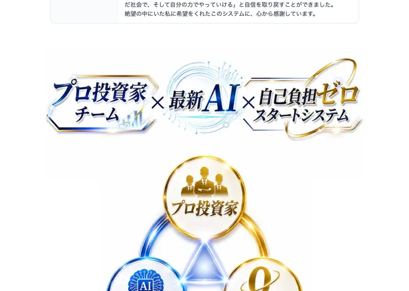 Mystarsシステム開発者・遠藤貴文が提携している証券会社で証券口座を開設することで紹介料が発生し、実質負担ゼロで運用を開始できると書かれた説明