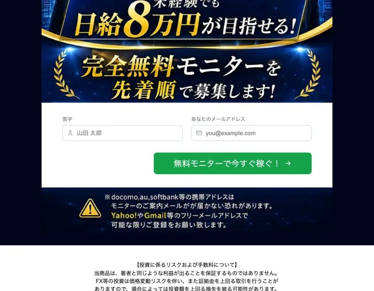 FX等の投資は価格変動リスクを伴い、証拠金を上回る取引を行うことがあるため投資額を上回る損失を被る可能性があると書かれたMystarsの注記