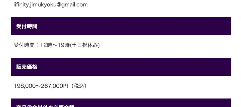販売価格の欄に198,000から267,000円(税込)と書かれ、受付時間は12時から19時、土日祝休みと記載されたVALKYRIEの特定商取引法のページ
