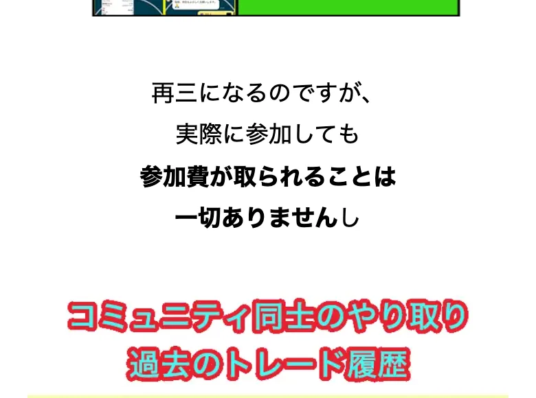 再三になるのですが、実際に参加しても参加費が取られることは一切ありませんしと書かれた広告ページ