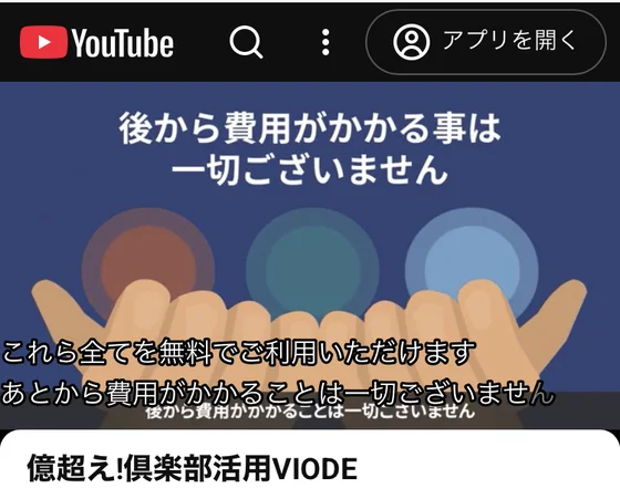 後から費用がかかる事は一切ございませんという文字と、これら全てを無料でご利用いただけますという字幕が出ている億超え倶楽部の説明動画