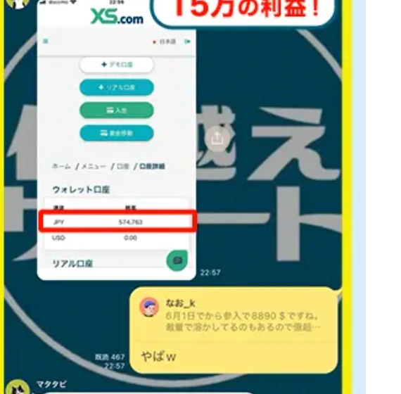 XS.comのウォレット口座の画面。JPYが574,763円と表示され、デモ口座とリアル口座の切り替えボタンが並んでいる