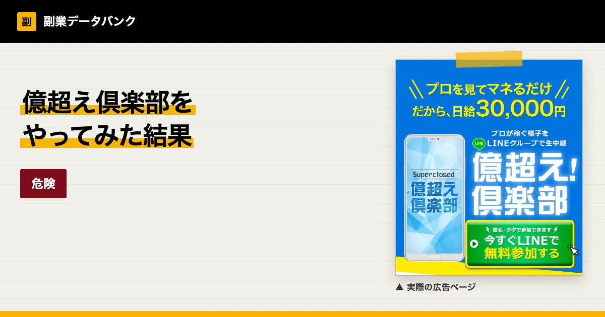 億超え倶楽部をやってみた結果は？向坂謙一郎のFXを調査