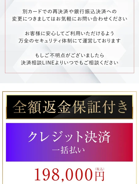 「全額返金保証付き クレジット決済 一括払い 198,000円（税込）」と書かれたRAGNAROK GROUND ZEROの申し込みページ
