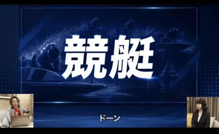 ボートレースの写真を背景に「競艇」の2文字が画面いっぱいに表示されているORIONの動画