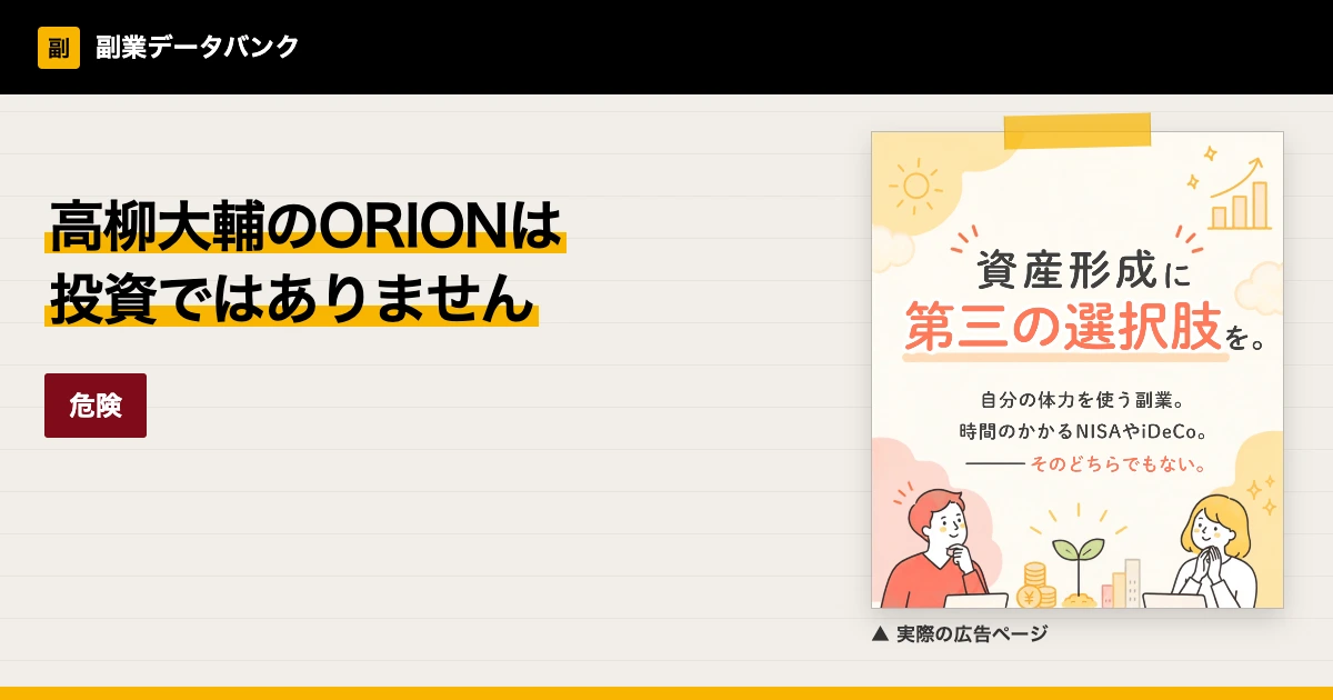高柳大輔のORIONは投資ではない AI資産形成の中身