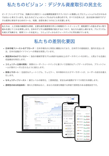 日本市場ファーストのアプローチ、実証済みのAIテクノロジー、透明性のある料金体系などが並んだ差別化要因のページ