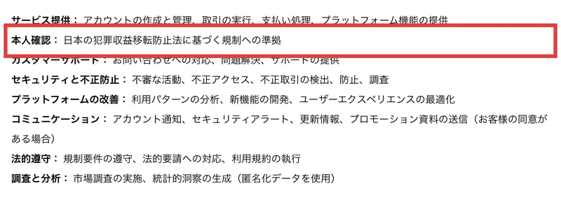 ピークファンドリアは怪しいかを調べた記事。日本の犯罪収益移転防止法に基づく規制への準拠と書かれたプライバシーポリシー