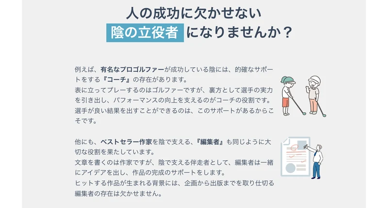 人の成功に欠かせない陰の立役者になりませんかという見出しと、人助けビジネスの説明が並んだ広告ページ
