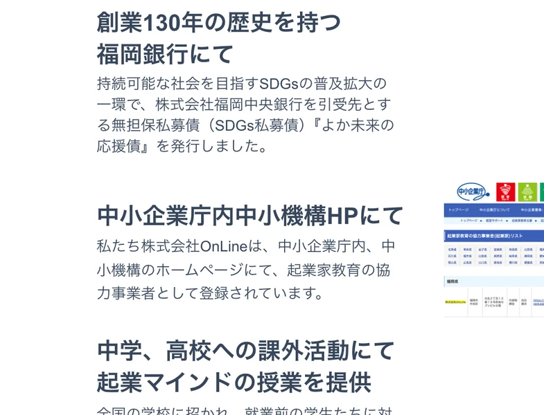 創業130年の歴史を持つ福岡銀行にてという見出しの下に、株式会社福岡中央銀行を引受先とする無担保私募債を発行しましたと書かれている