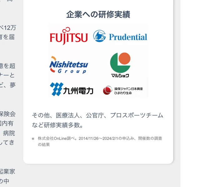 企業への研修実績という見出しの下に、FUJITSU、Prudential、Nishitetsu Group、九州電力などのロゴが並んでいる