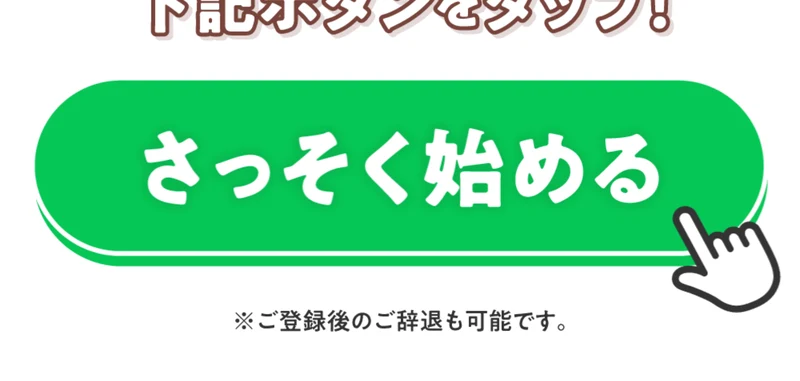 ご説明やお祝い金の受け取りを再開される場合は下記ボタンをタップ、さっそく始めると書かれた画面