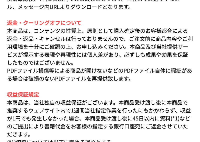 返金・クーリングオフについて。原則として購入確定後の返金は行わないと書かれた特商法のページ