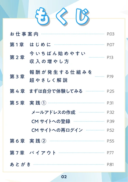PDF教材の目次。第1章はじめに、第5章実践①、第7章バイアウトなどが並ぶ