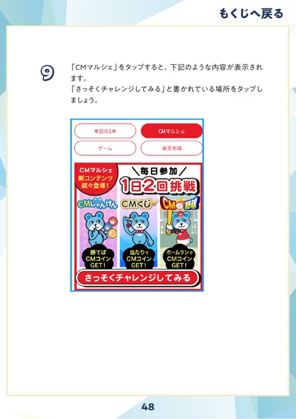 CMマルシェの画面。CMじゃんけん、CMくじ、CMの野球でCMコインをGETと書かれている