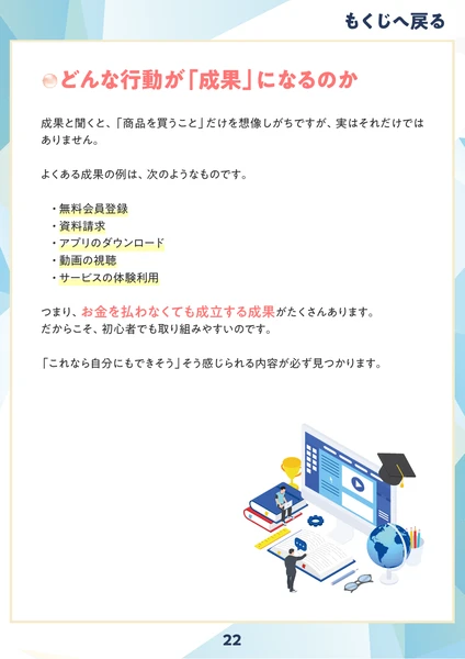 どんな行動が成果になるのか。無料会員登録、資料請求、アプリのダウンロード、動画の視聴、サービスの体験利用が並ぶ