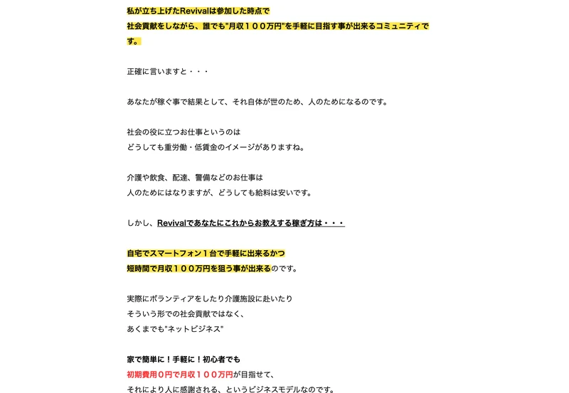 家で簡単に手軽に初心者でも、初期費用0円で月収100万円が目指せてそれにより人に感謝されると書かれた説明