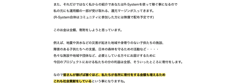 私からの紹介で受け取る還元マージンは全額寄附をしようと思っていますと書かれたRevivalの説明