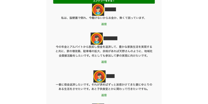 応募者の名前を伏せた状態で、脳梗塞で働けない、借金を返済したい、年金とアルバイトから脱却したいといった応募理由が並んでいるRevivalの応募ページ