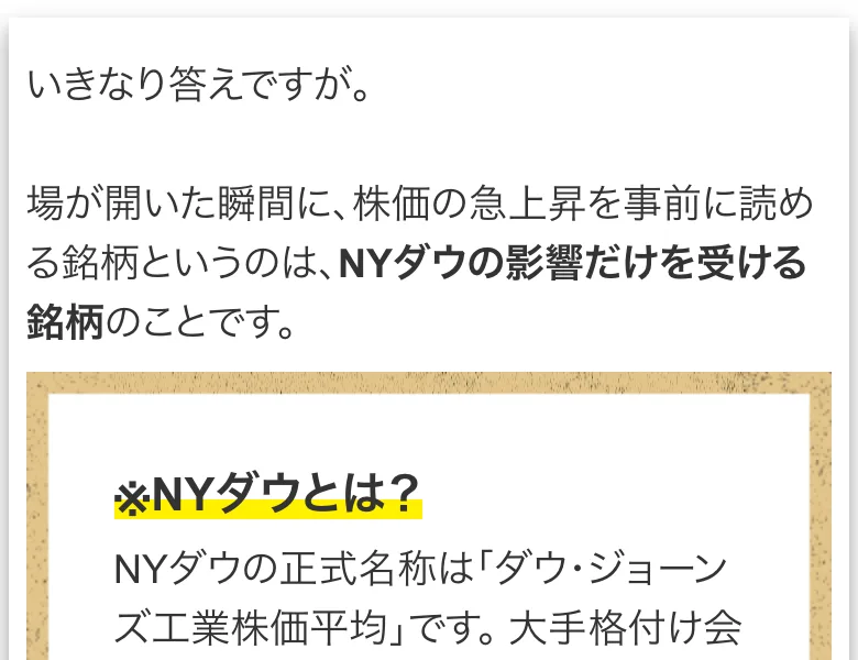 NYダウの影響だけを受ける銘柄のことです、NYダウとはダウ・ジョーンズ工業株価平均ですと説明されているロジャー堀の第1回動画講座