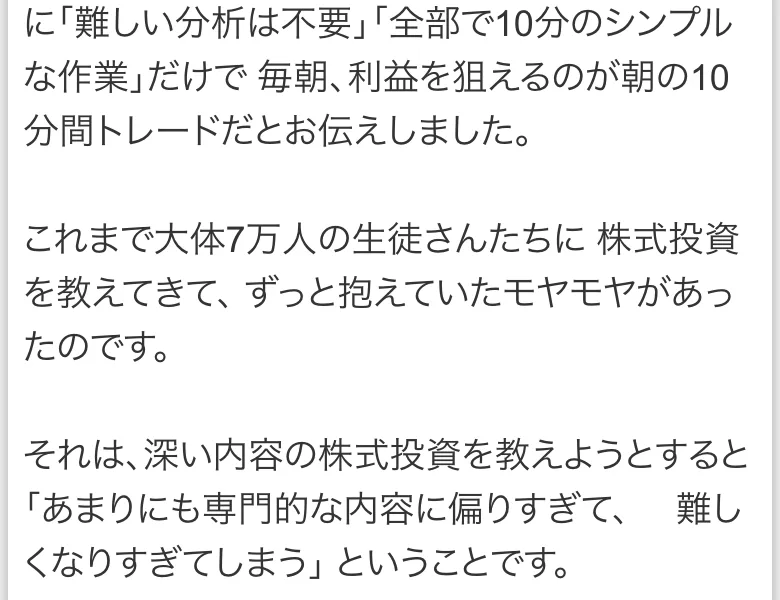 これまで大体7万人の生徒さんたちに株式投資を教えてきて、ずっと抱えていたモヤモヤがあったのですと書かれたロジャー堀の第2回動画講座