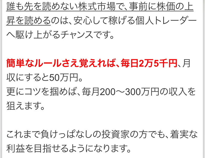 朝の10分間なら高い勝率を見込める秘密という見出しと、未経験者でもすぐに毎朝たった10分間の株式トレードで安定した収入が見込める理由と書かれた広告ページ