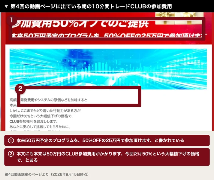 参加費用50%オフでのご提供、本来50万円予定のプログラムを50%OFFの25万円で参加頂けますと書かれた朝の10分間トレードCLUBの案内