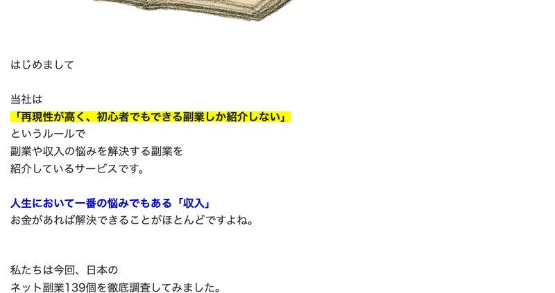 時間を売って収入を得る時代は終わりですという見出しと、時計を見つめる人物のイラスト