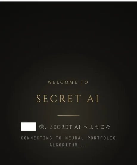 MEMBERSHIP BENEFITS、成功を約束する2つのギフト、BENEFITS01に一般非公開AIシステムと書かれたSECRET AIの広告ページ