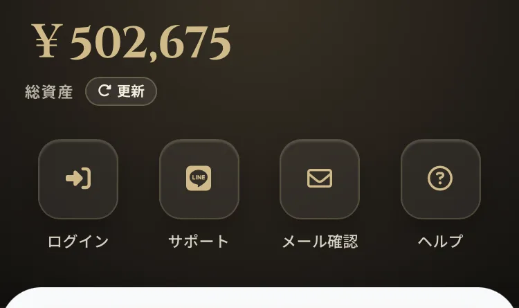 総資産502,675円と表示されたSECRET AIのホーム画面