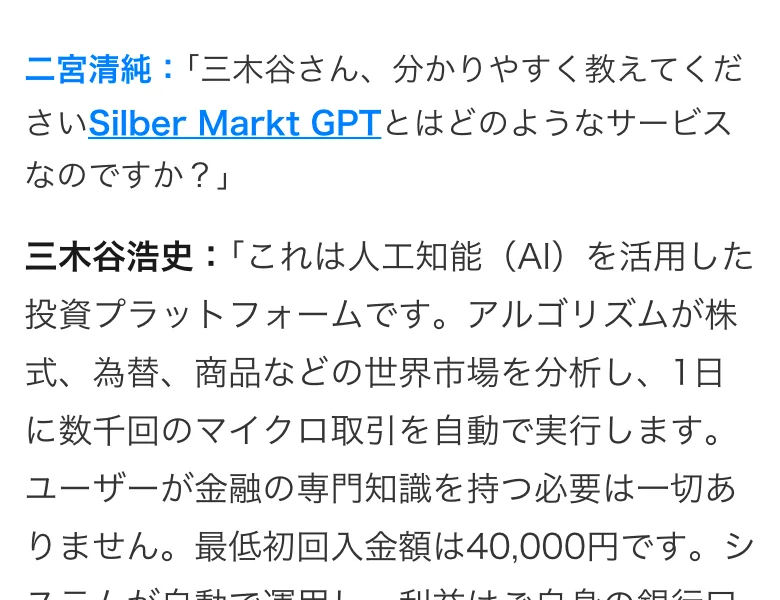 三木谷浩史の発言として、アルゴリズムが世界市場を分析し1日に数千回のマイクロ取引を自動で実行します、最低初回入金額は40,000円ですと書かれた記事