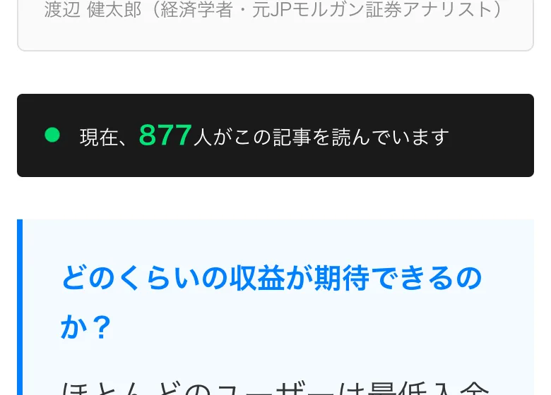 現在877人がこの記事を読んでいますという表示と、経済学者のコメントが並ぶ記事