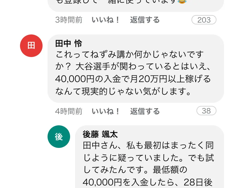 これってねずみ講か何かじゃないですかという書き込みと、その下に40,000円を入金したら28日後に273,500円が口座に入りましたという返信が並ぶコメント欄