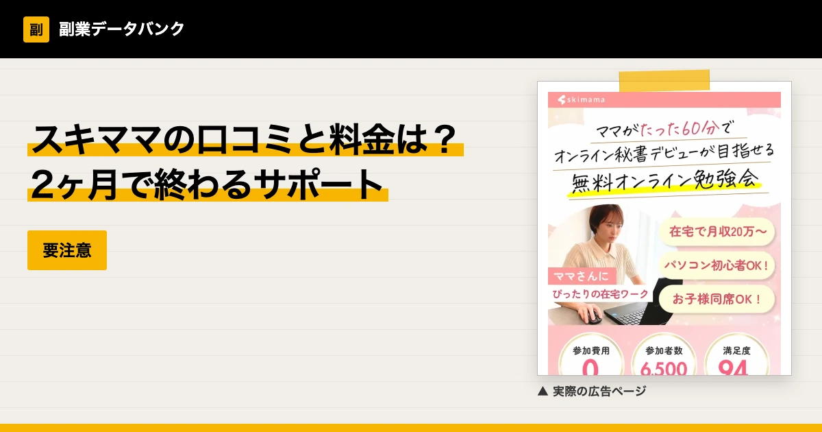 スキママの口コミと料金は？2ヶ月で終わるサポート