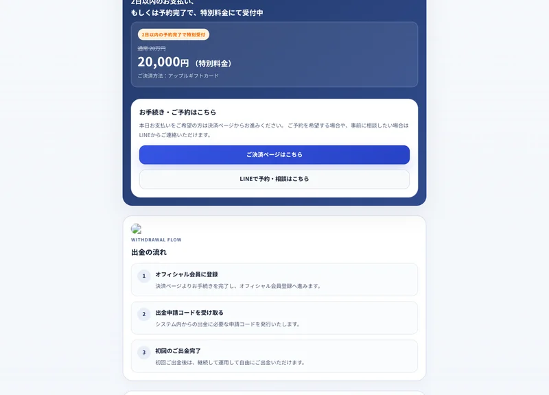 スマリタのオフィシャル会員の案内ページ。2日以内のお支払いもしくは予約完了で特別料金にて受付中という見出しの下に、通常20万円へ取り消し線を引いた20,000円（特別料金）という表示と、ご決済方法アップルギフトカードという記載が並んでいる