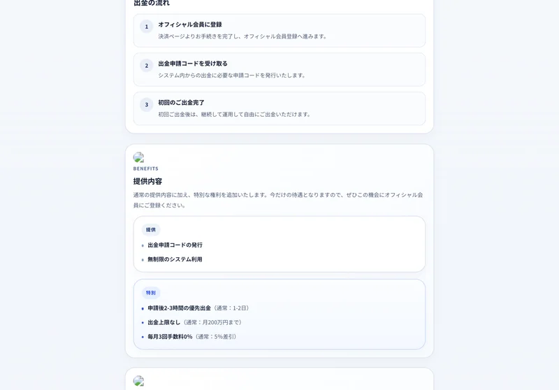 スマリタの会員案内ページの提供内容。出金申請コードの発行、無制限のシステム利用、申請後2-3時間の優先出金、出金上限なし、毎月3回手数料0％が並んでいる