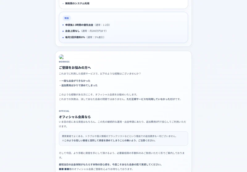 スマリタの会員案内ページの出金の流れ。オフィシャル会員に登録、出金申請コードを受け取る、初回のご出金完了という3つの手順が並んでいる